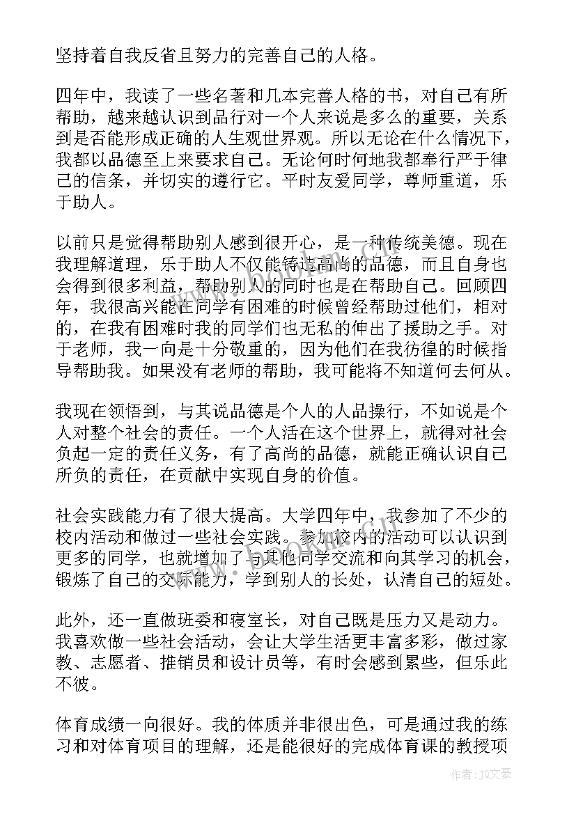 2023年学生自己评价简洁大气 大学生对自己的优缺点自我评价(大全5篇)