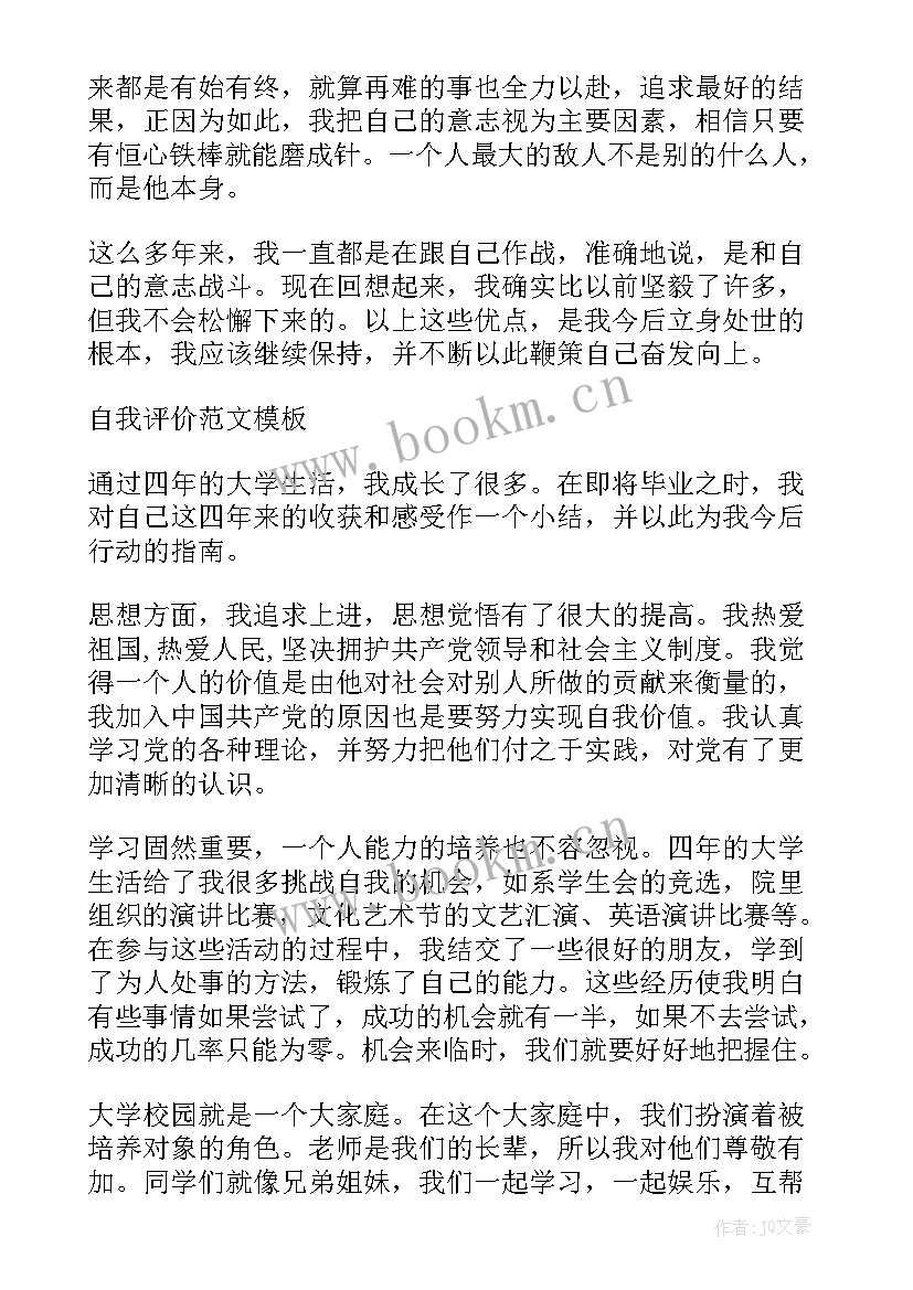 2023年学生自己评价简洁大气 大学生对自己的优缺点自我评价(大全5篇)