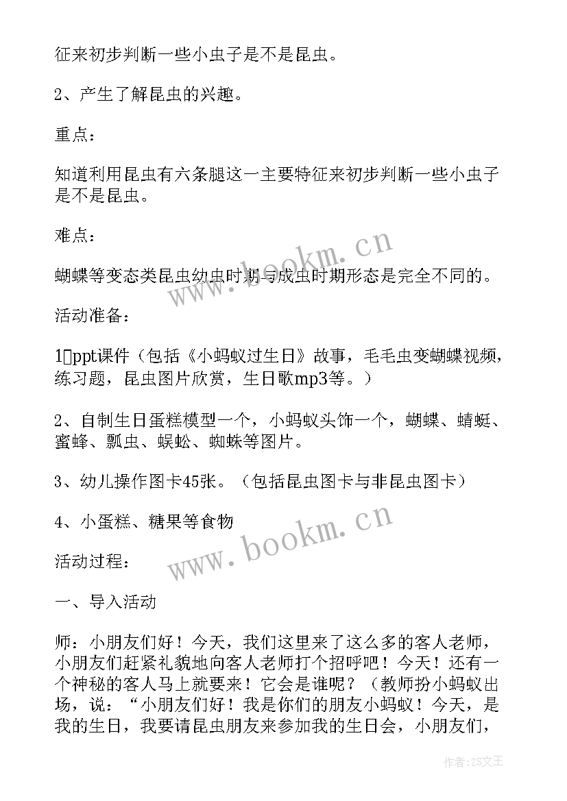 春天来了科学教案幼儿园小班 春天来了教案小班科学(通用5篇)