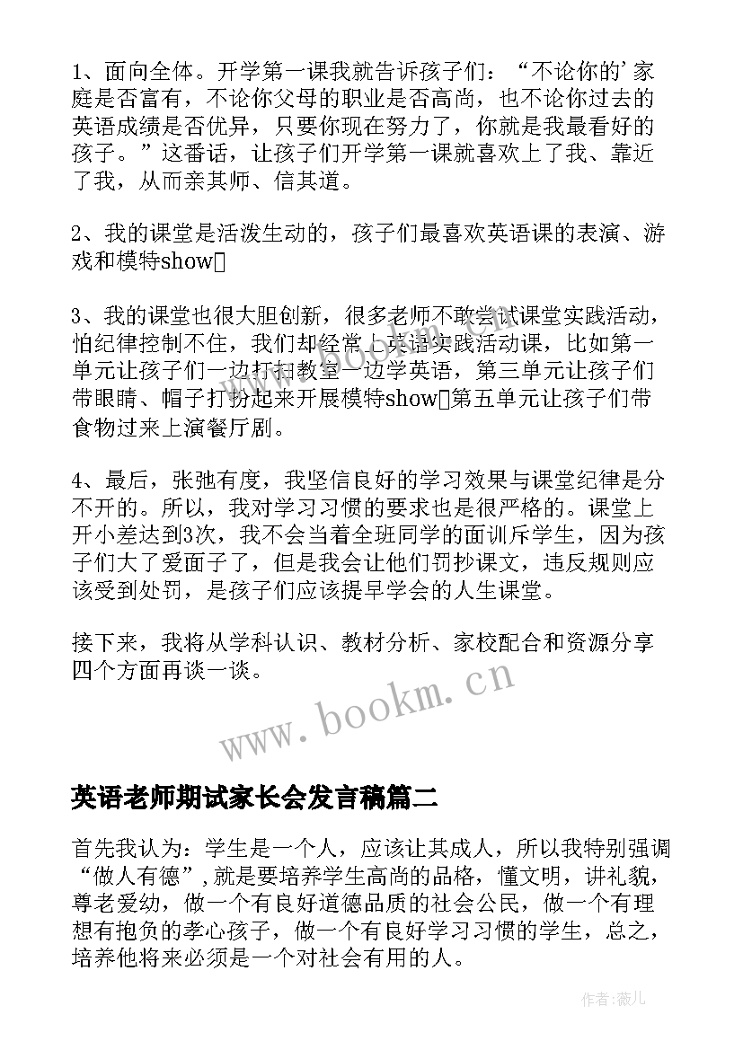 最新英语老师期试家长会发言稿(精选6篇)