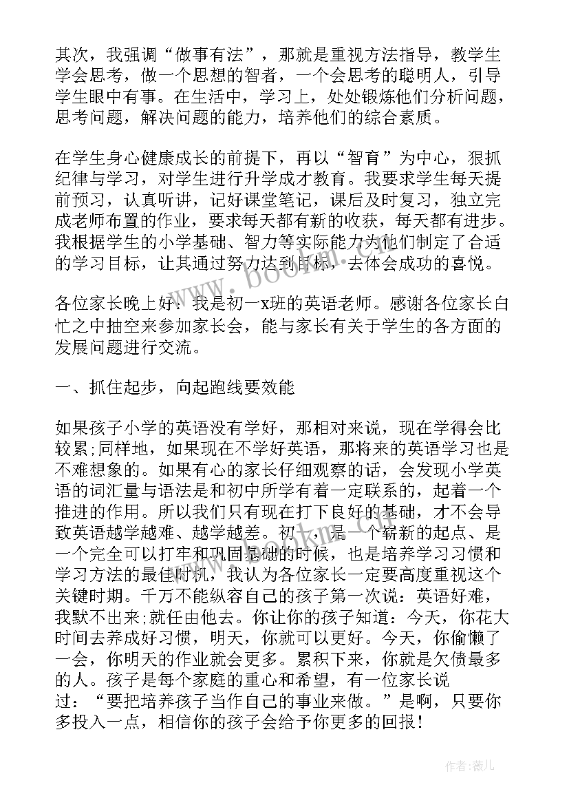 最新英语老师期试家长会发言稿(精选6篇)