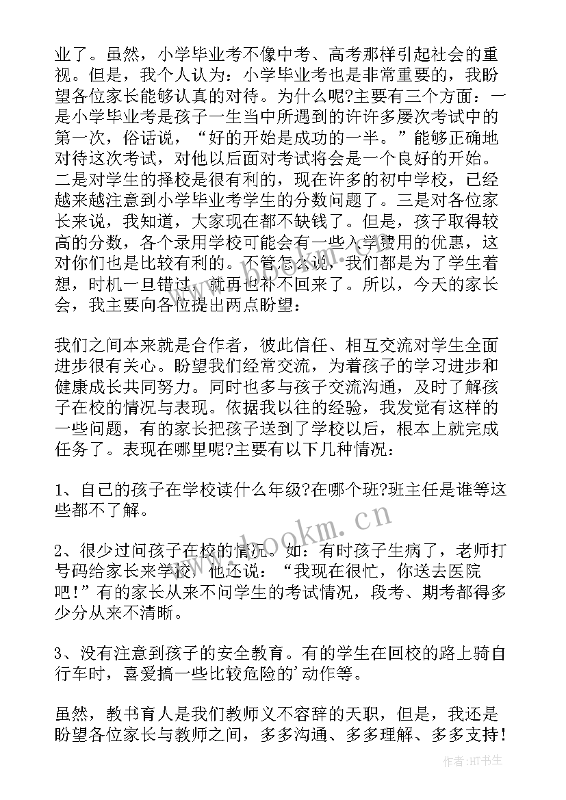 最新期试家长会英语老师发言(优秀5篇)