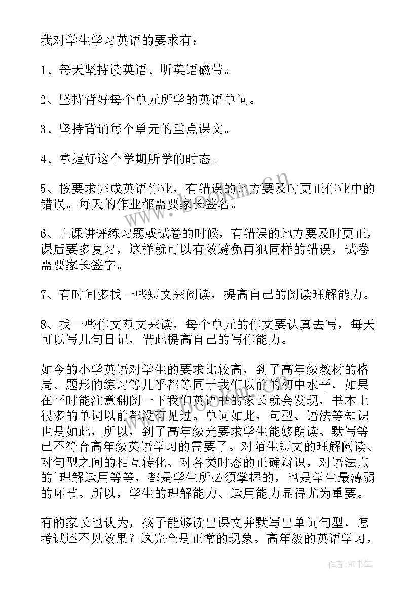 最新期试家长会英语老师发言(优秀5篇)