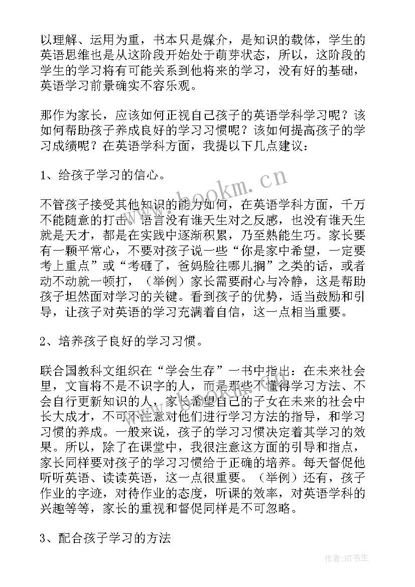 最新期试家长会英语老师发言(优秀5篇)