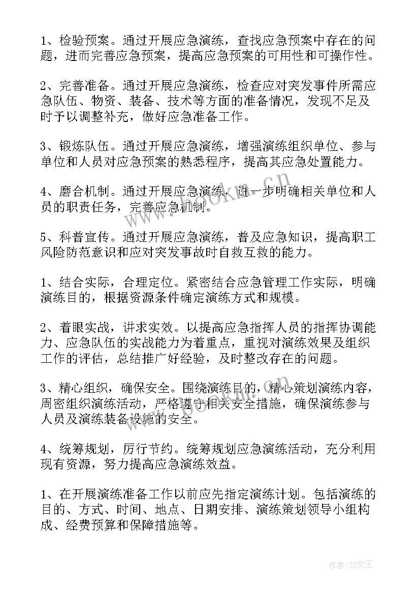 公司综合应急演练计划方案 公司应急预案演练计划(优秀5篇)