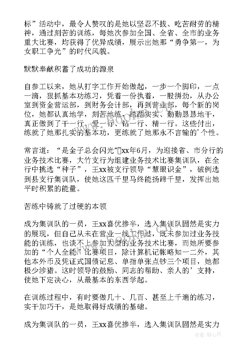 乡镇最美职工事迹材料(实用10篇)