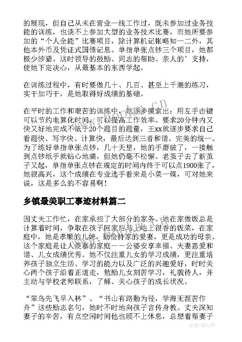 乡镇最美职工事迹材料(实用10篇)