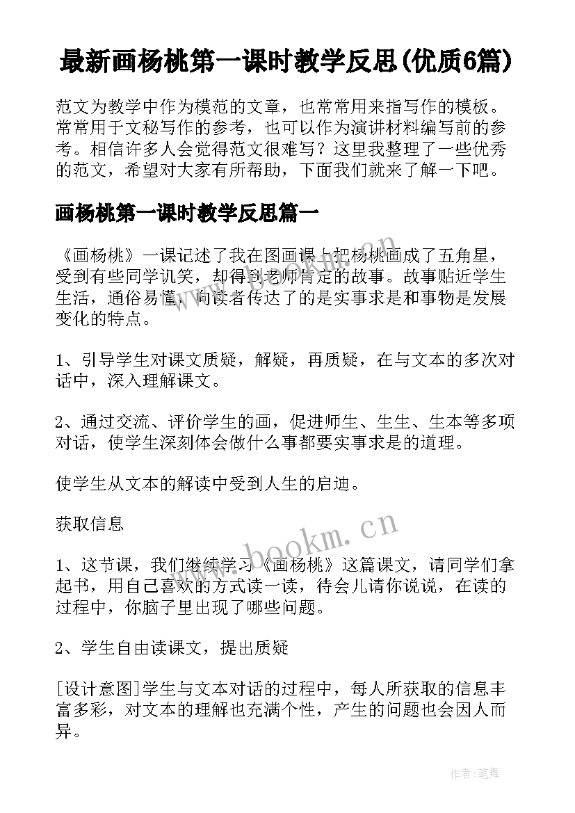 最新画杨桃第一课时教学反思(优质6篇)