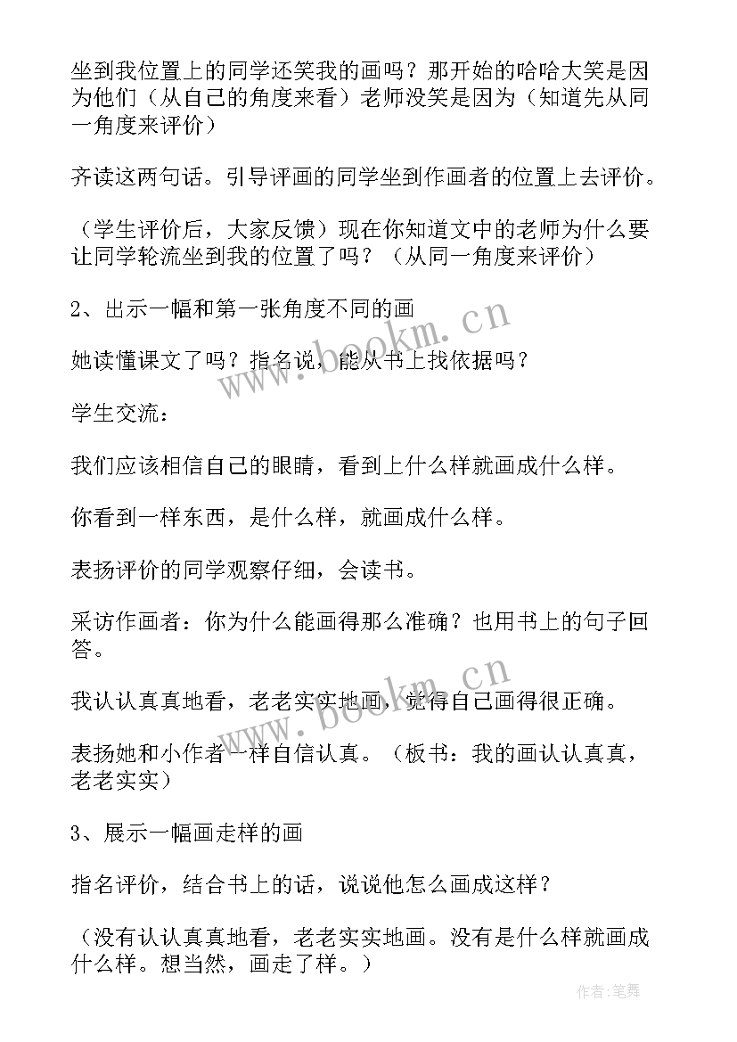 最新画杨桃第一课时教学反思(优质6篇)