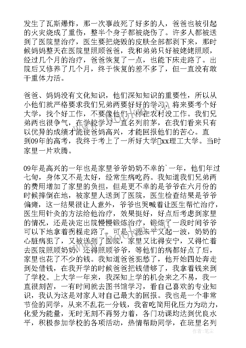 国家贫困生补助申请书高中 贫困生国家补助申请书(汇总5篇)