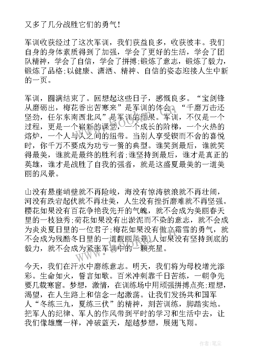 最新高一军训心得感悟(模板5篇)