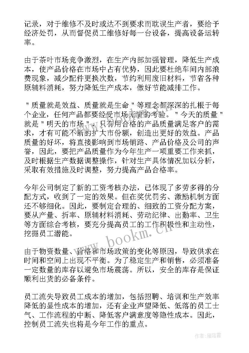 2023年生产部门计划表(大全5篇)