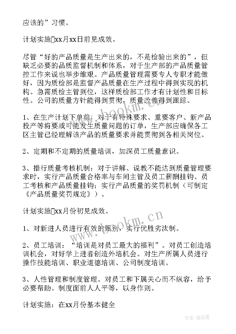 2023年生产部门计划表(大全5篇)