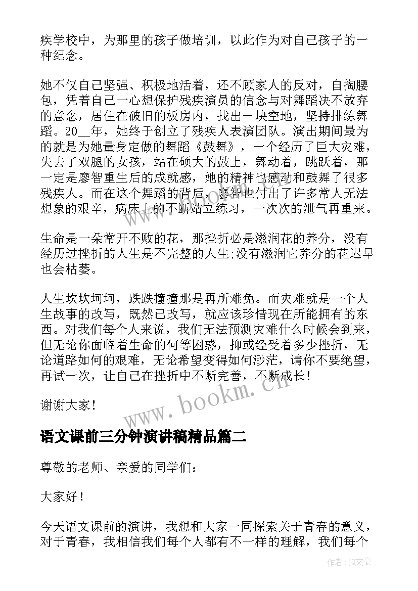 最新语文课前三分钟演讲稿精品 语文课前三分钟演讲稿(优质9篇)