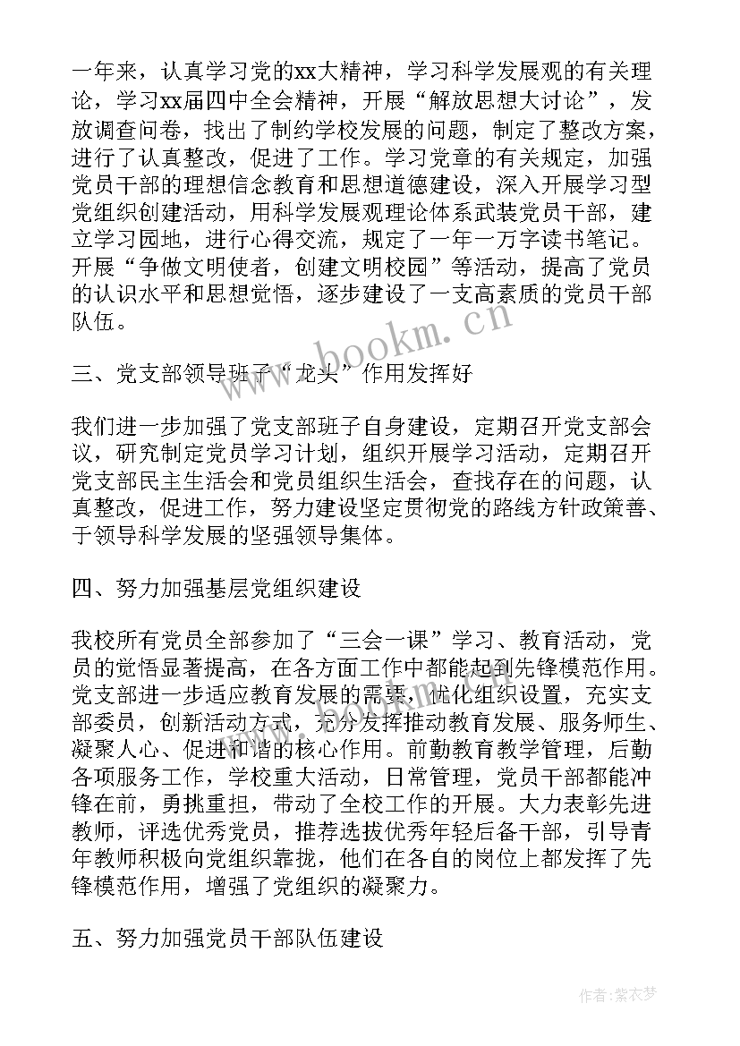 最新村书记抓党建工作述职报告(优质6篇)