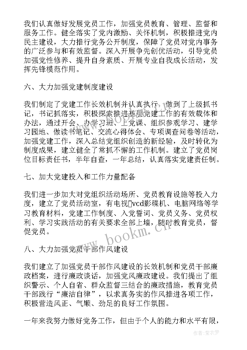 最新村书记抓党建工作述职报告(优质6篇)