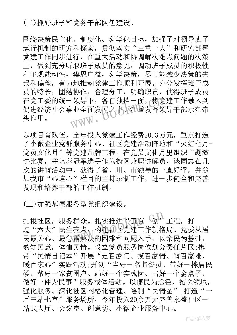 最新村书记抓党建工作述职报告(优质6篇)