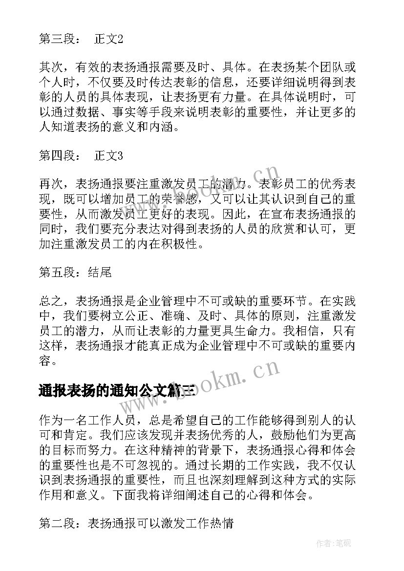 2023年通报表扬的通知公文(汇总5篇)