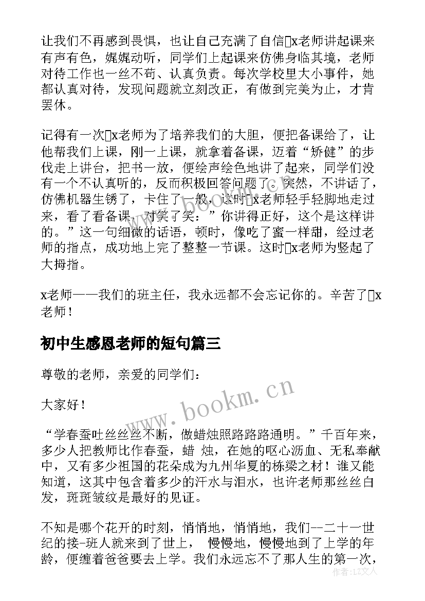 2023年初中生感恩老师的短句 初中生感恩老师演讲稿(实用5篇)