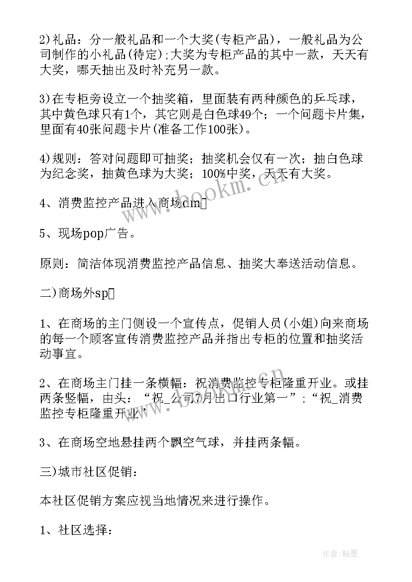 抽奖活动方案格式(实用7篇)