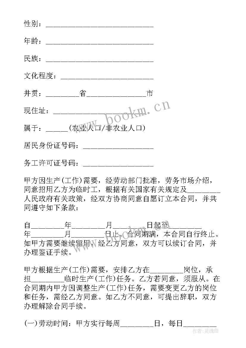 劳务协议试用期 大型公司会计用工劳务合同(模板6篇)