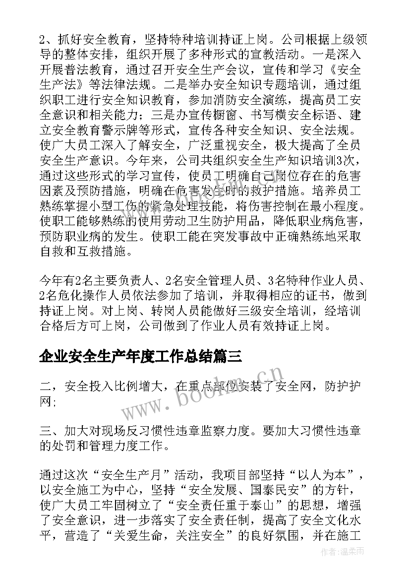 最新企业安全生产年度工作总结 企业安全生产工作总结(模板9篇)