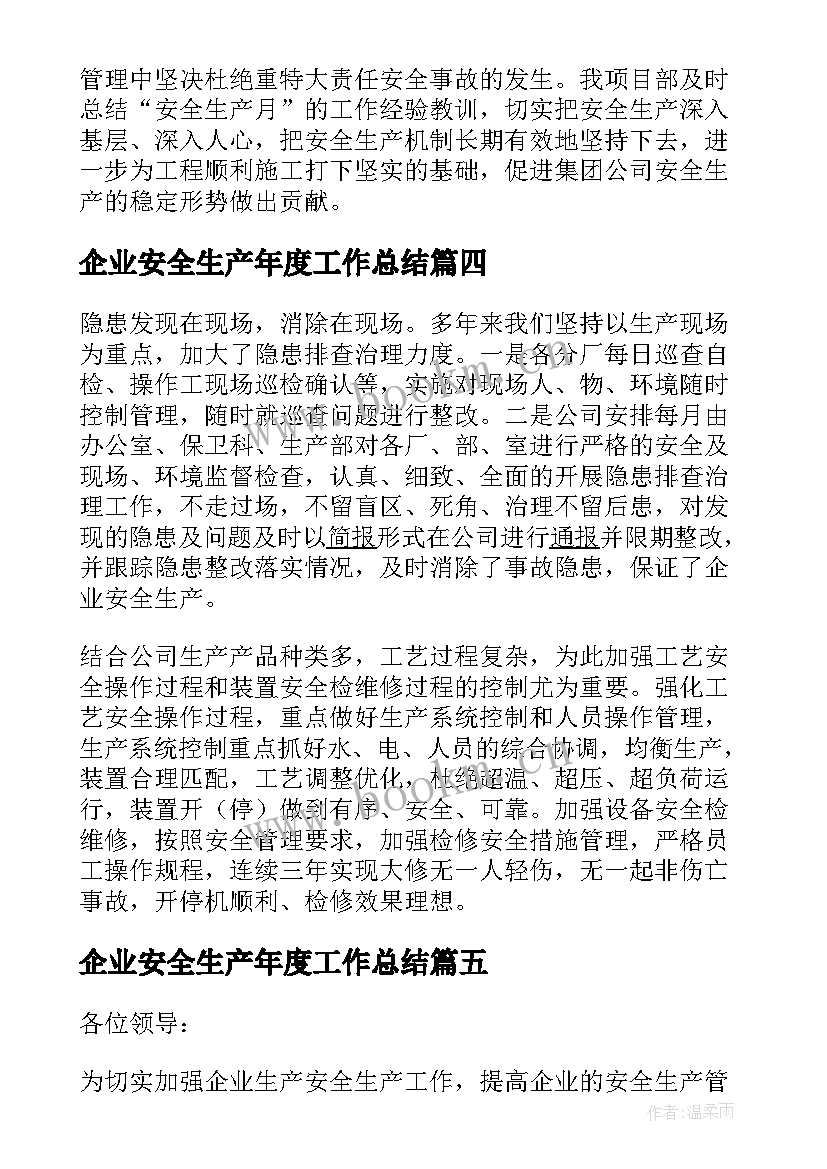 最新企业安全生产年度工作总结 企业安全生产工作总结(模板9篇)