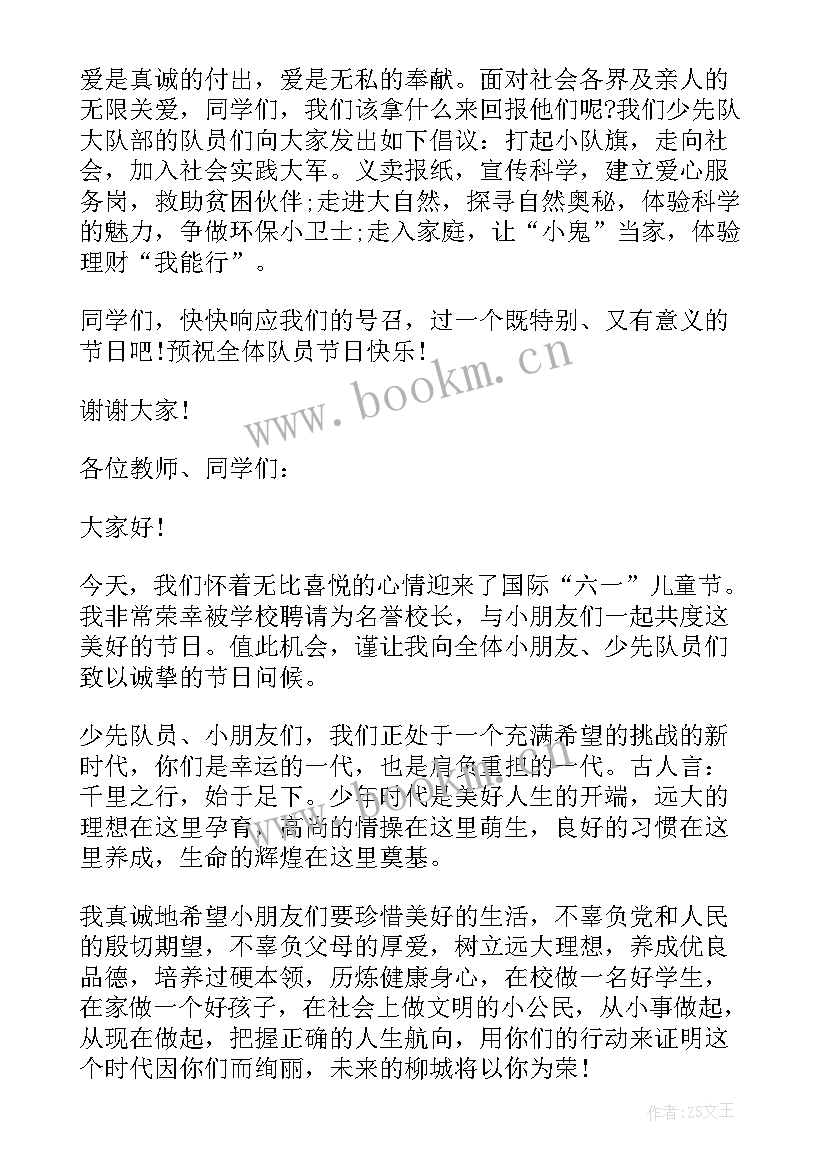 2023年国旗下讲话六一儿童节演讲稿 六一儿童节校长国旗下讲话(优质6篇)