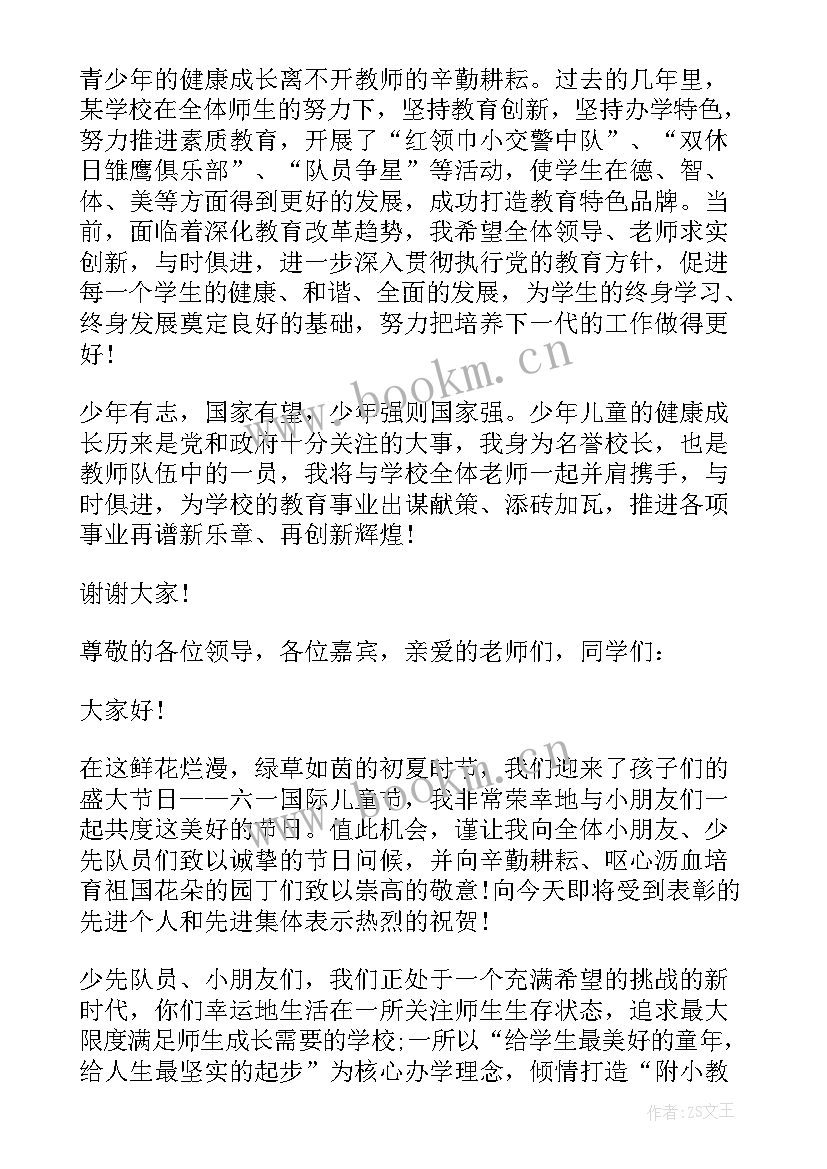 2023年国旗下讲话六一儿童节演讲稿 六一儿童节校长国旗下讲话(优质6篇)