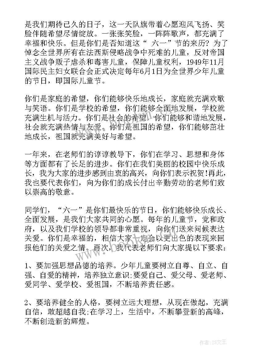 2023年国旗下讲话六一儿童节演讲稿 六一儿童节校长国旗下讲话(优质6篇)