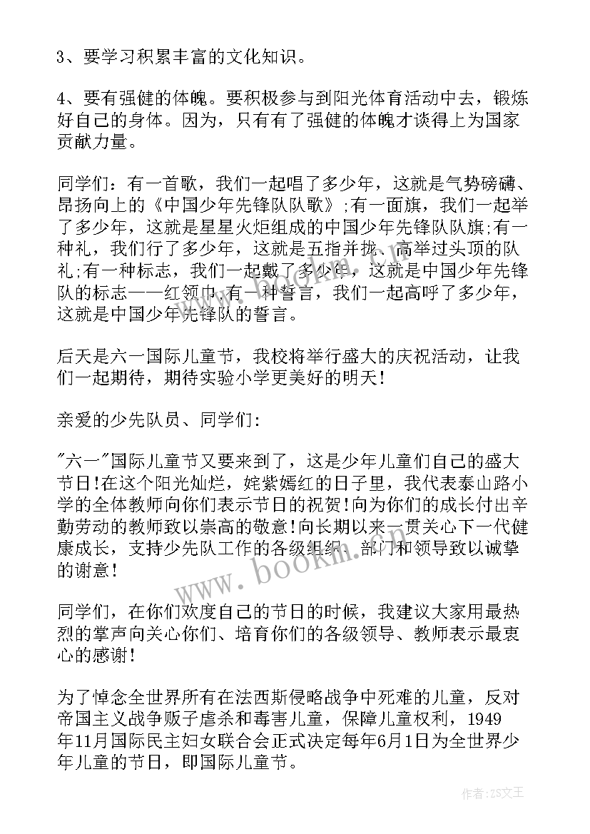 2023年国旗下讲话六一儿童节演讲稿 六一儿童节校长国旗下讲话(优质6篇)