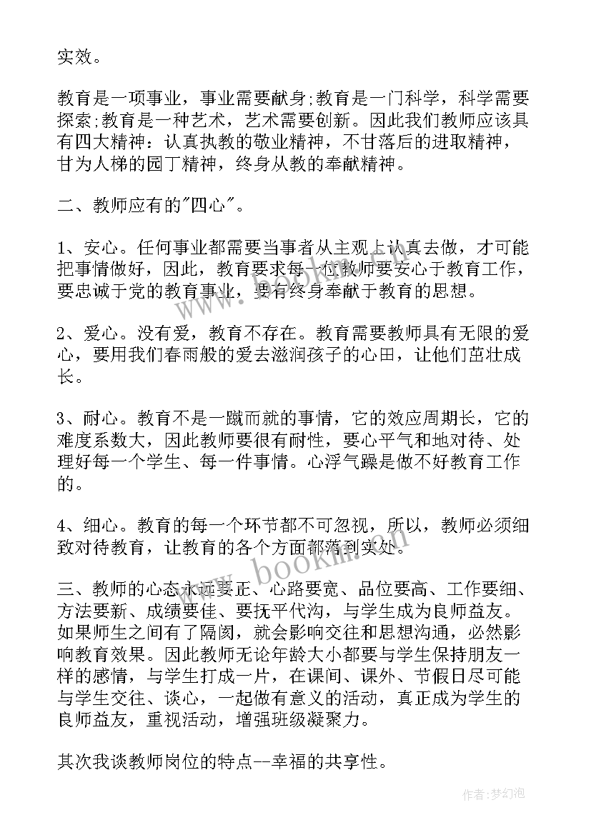 最新国培名班主任培训心得体会与收获(实用5篇)