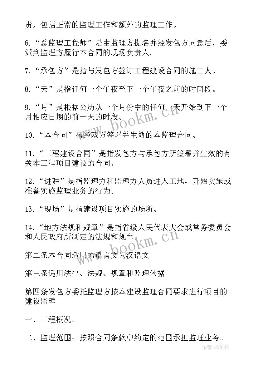 委托监理工程的监理合同(实用5篇)