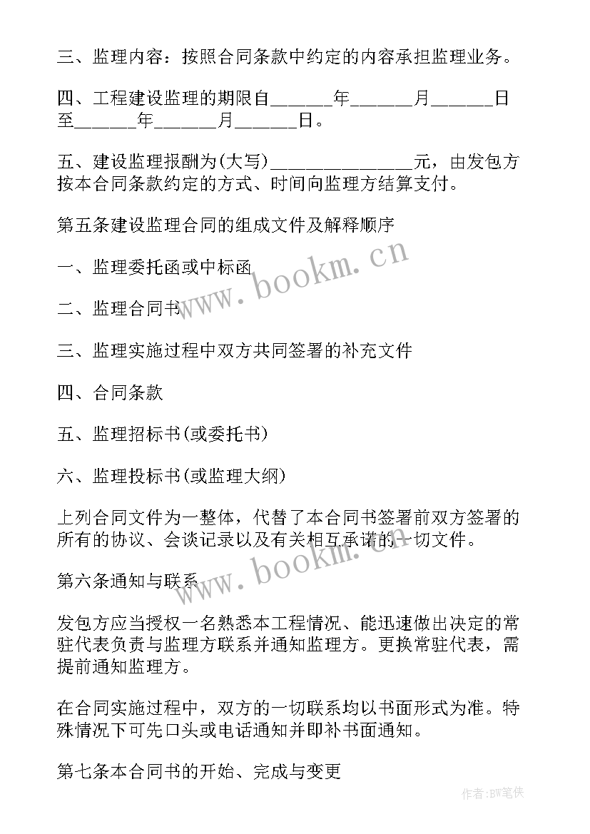 委托监理工程的监理合同(实用5篇)