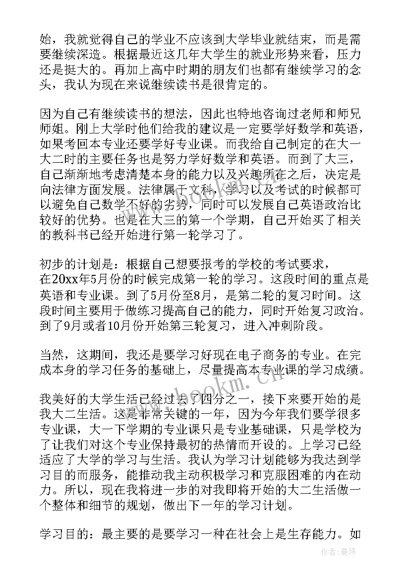 最新大学生新学期计划条(实用7篇)