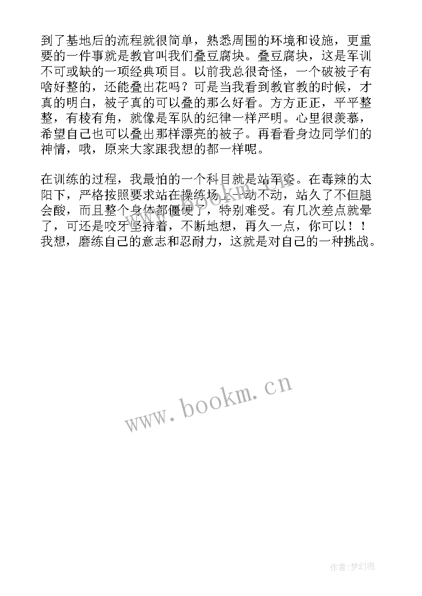 大一新生军训心得 大学生军训心得体会大一新生军训感想(汇总5篇)