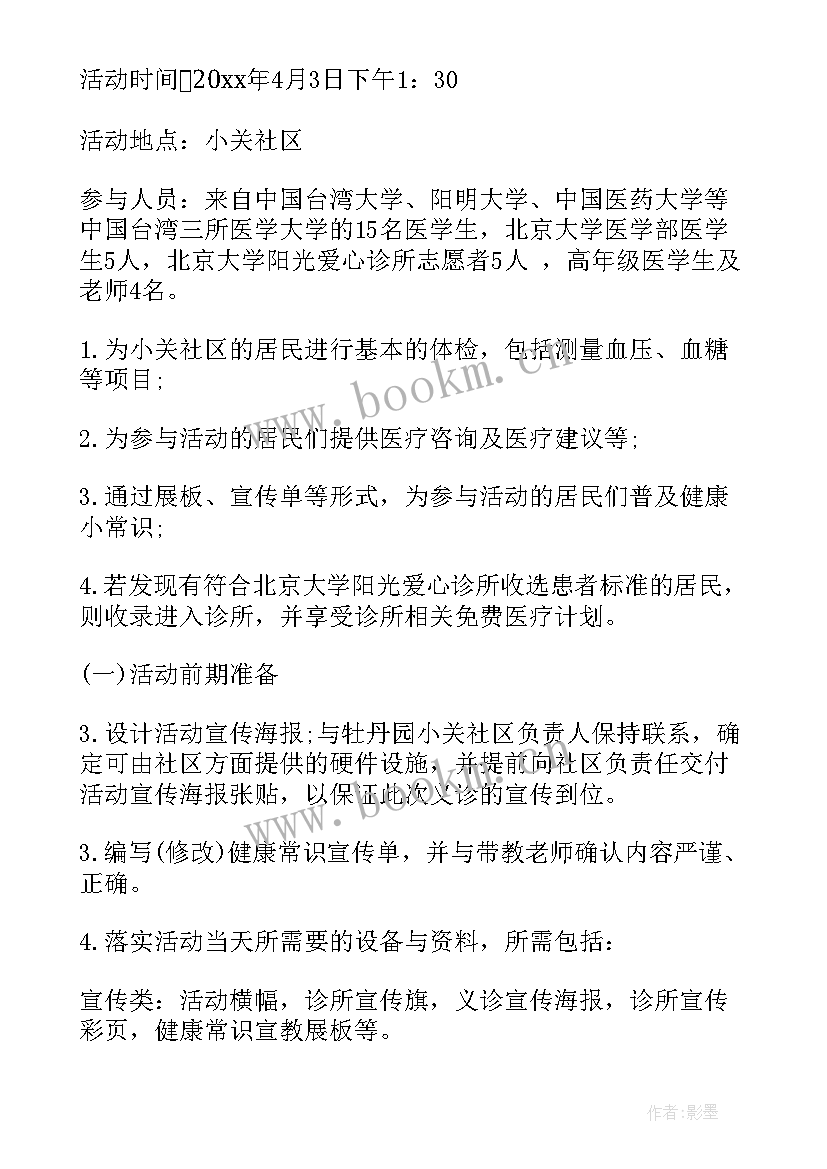 社区义诊活动 社区义诊活动总结(汇总5篇)