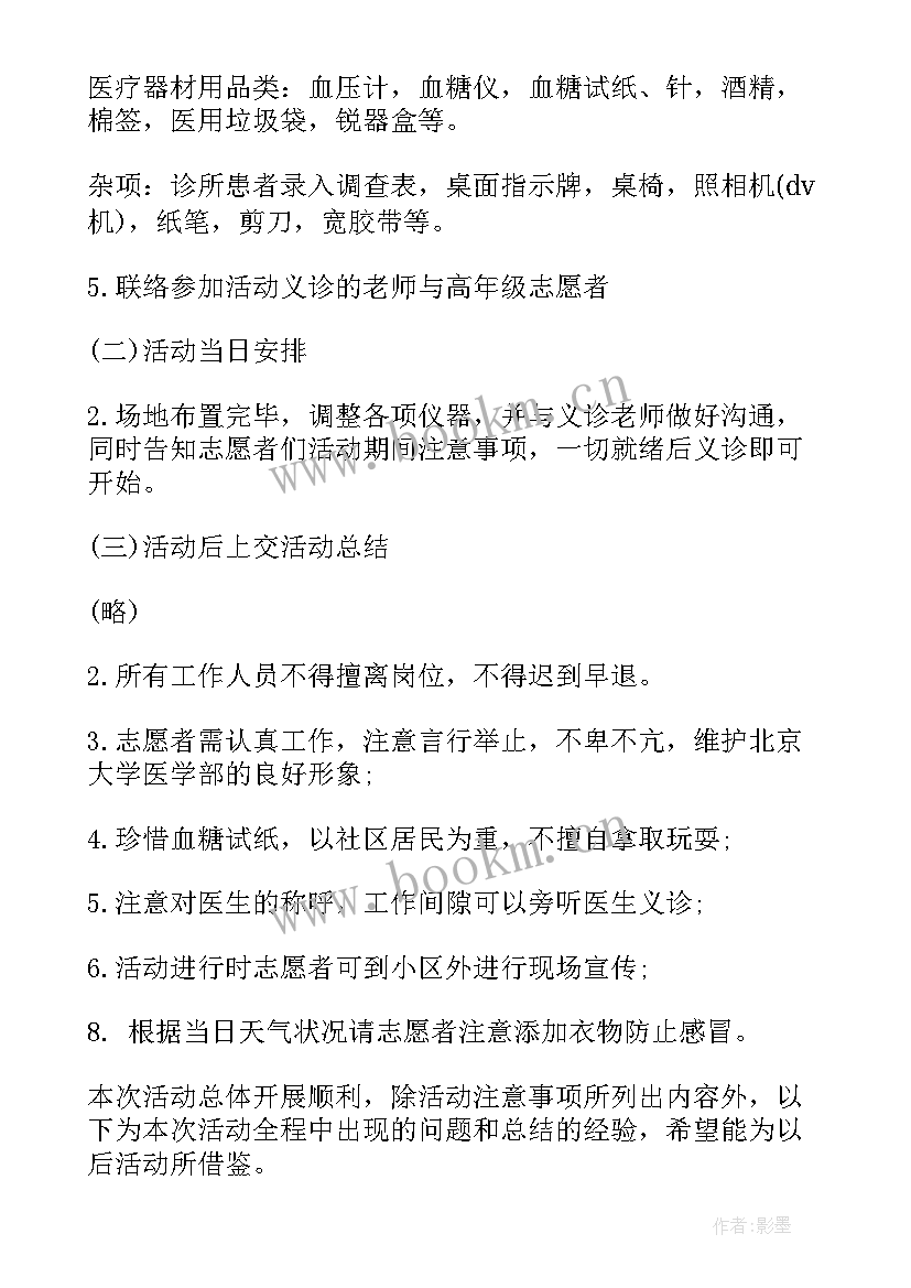 社区义诊活动 社区义诊活动总结(汇总5篇)