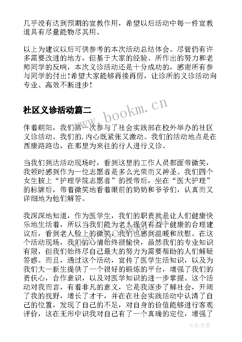 社区义诊活动 社区义诊活动总结(汇总5篇)