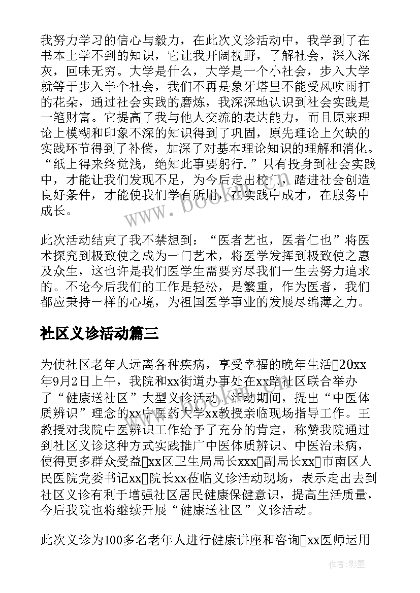 社区义诊活动 社区义诊活动总结(汇总5篇)