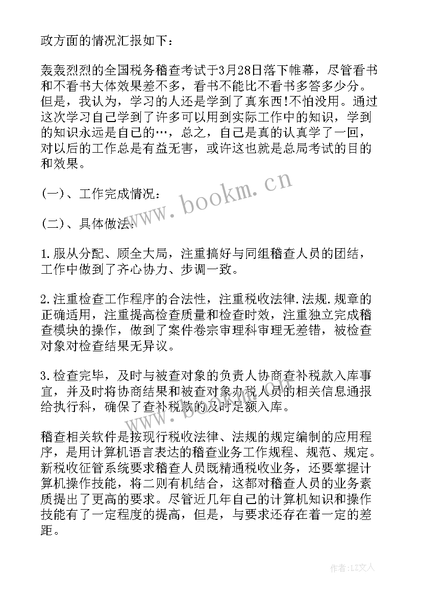 税务个人工作总结 公司税务年度个人工作总结(优质9篇)