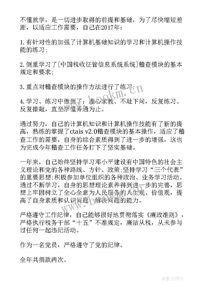 税务个人工作总结 公司税务年度个人工作总结(优质9篇)