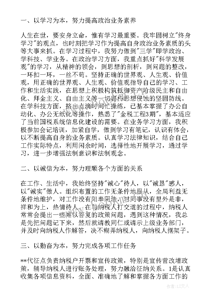 税务个人工作总结 公司税务年度个人工作总结(优质9篇)