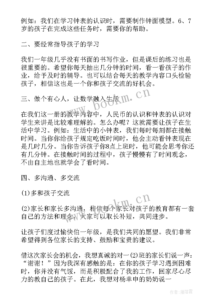 最新家长会教育孩子经验交流发言稿 家长会家长教育孩子经验发言稿(汇总5篇)