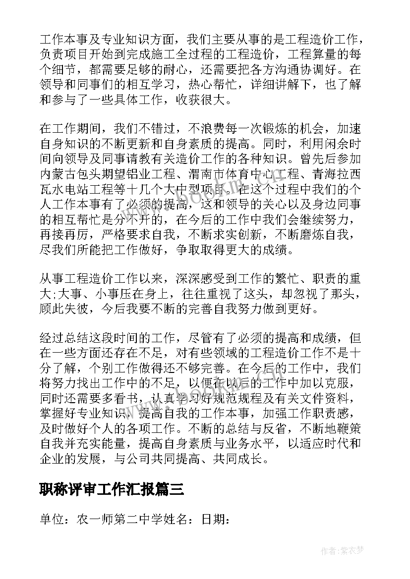 2023年职称评审工作汇报(优质5篇)