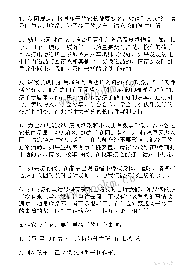 最新期末家长会老师发言稿幼儿园 期末家长会老师发言稿(精选5篇)