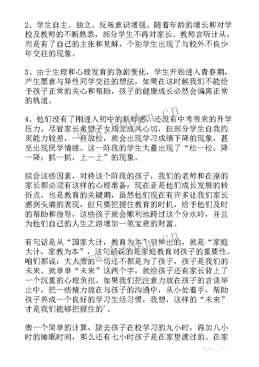 最新英语教师开家长会发言稿(精选5篇)