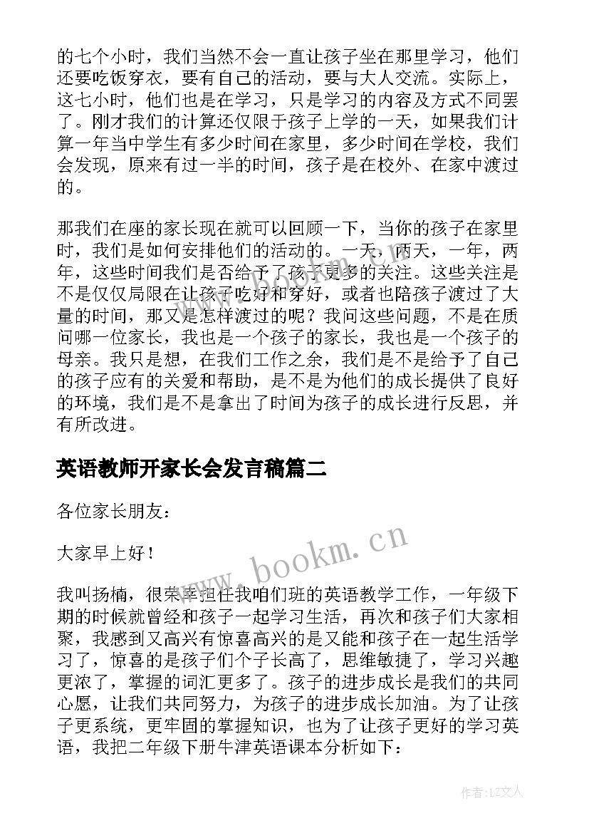 最新英语教师开家长会发言稿(精选5篇)