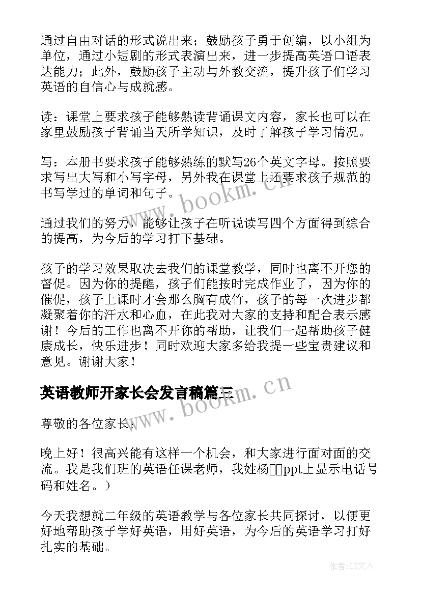 最新英语教师开家长会发言稿(精选5篇)