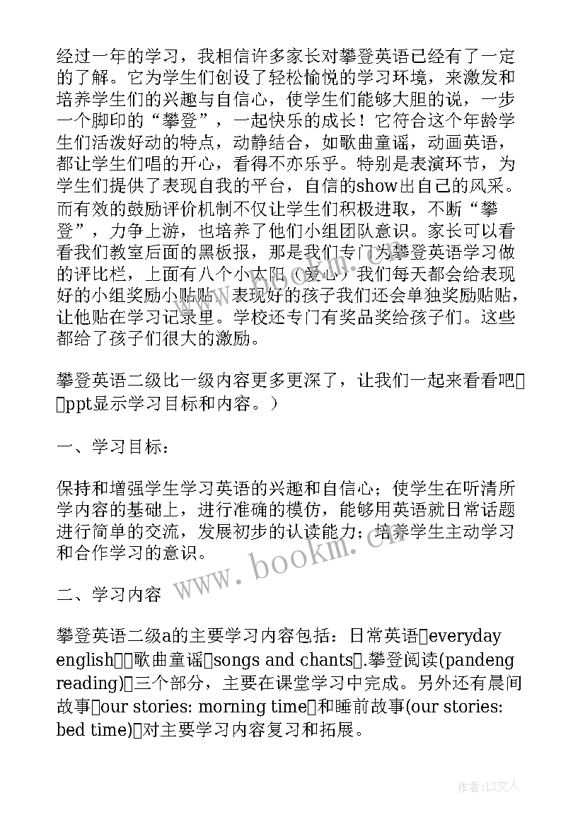 最新英语教师开家长会发言稿(精选5篇)